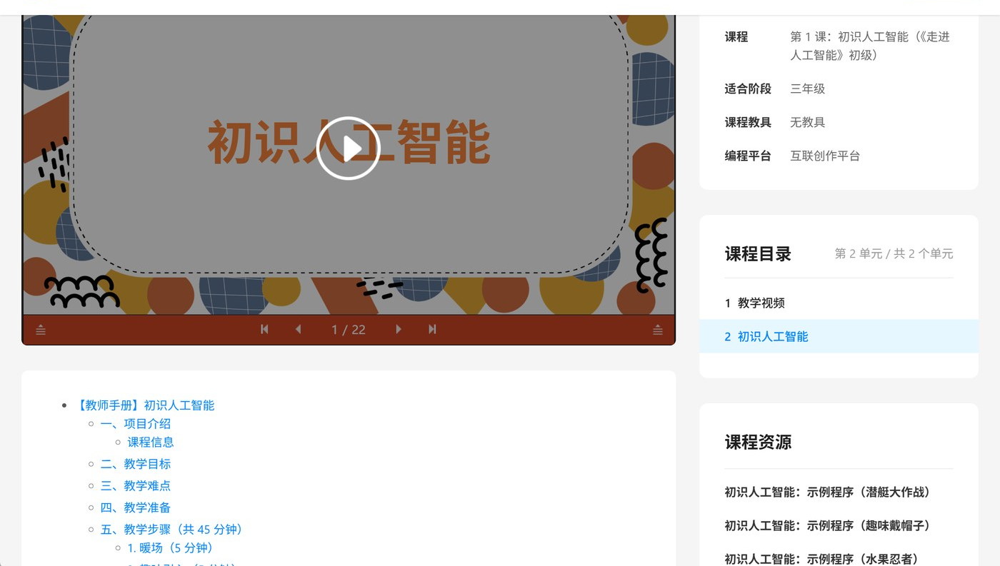 教学云平台课程学习界面
