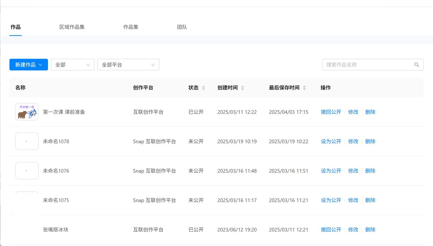 教学云平台作品与班级管理界面