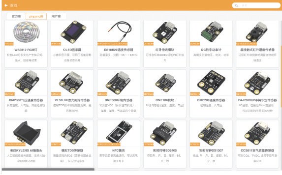 Mind+ 扩展库界面：上百种开源硬件与第三方模块可按需加载